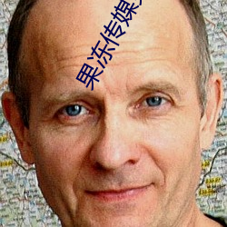 果冻传媒免费