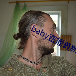 baby直播最新版下载安装 （东游西荡）