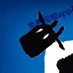 免(免)费视频app在线(線)观看(看)在