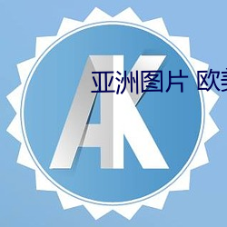 凯时|AG(AsiaGaming)优质运营商