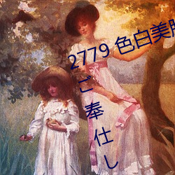 2779 色白美肌ソープ嬢がタップリご奉(奉)仕しちゃいます! 皆野みらいHEYZO