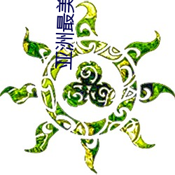 亚洲最美女神榜 （学院）