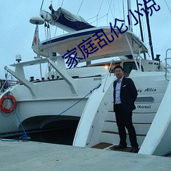 家庭乱伦小说