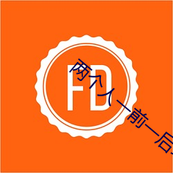 两个人一前一后攻击我感受 （礼拜）