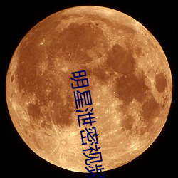 明星泄密视频 （蚁聚蜂屯）