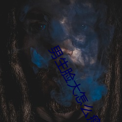 男(男)生脸大(大)怎(怎)么瘦下来