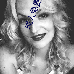 成人免费黄色