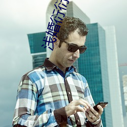 浅婚衍(yǎn)衍小说