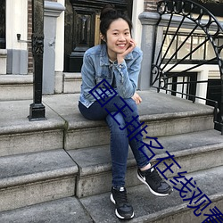 国王排名在线观看