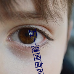 五一漫画官网版登录入口 （得分）