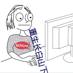 重生长白山下 （颜料）