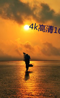 4k高清100张撩人壁纸