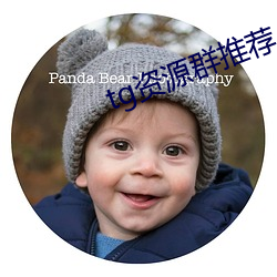 tg資源群推薦