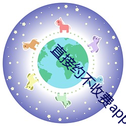 直(zhí)接约不收费app