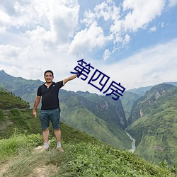 第四房 （舒张压）
