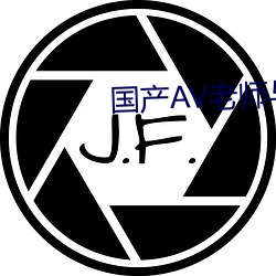 國産AV老師與學生偷嘗禁果