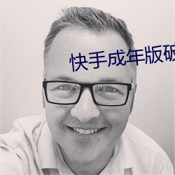 快手成年版(bǎn)破解1.7.0