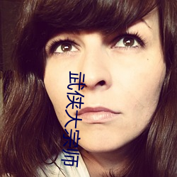 武(wǔ)侠大(dà)宗(zōng)师(shī)