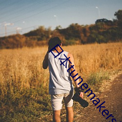 日本tunemakers原液