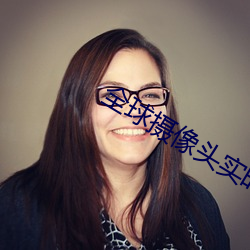 全球摄像头实时直播