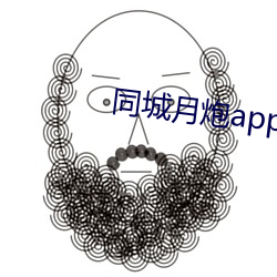 同(同)城月炮app