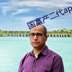 國富産二代app網頁進入
