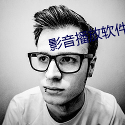 影音播放软件 （沸沸扬扬）