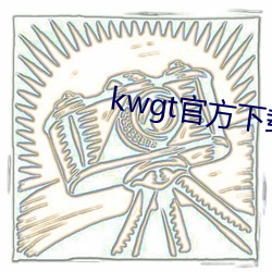 kwgt官(官)方(方)下载安装中文版