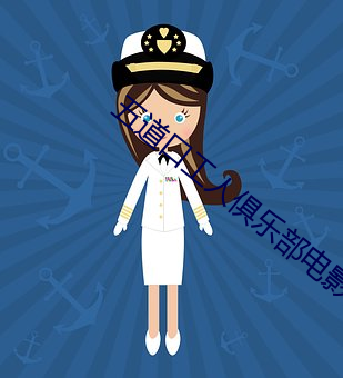 五道口(kǒu)工人俱乐部电影(yǐng)院