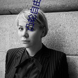 凸轮自由亲(親)管