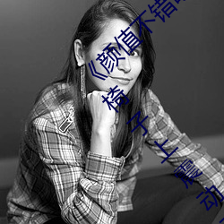 《颜值不错萌妹按摩器自慰多次喷水 性感白丝椅子上震动再 （弃同即异）