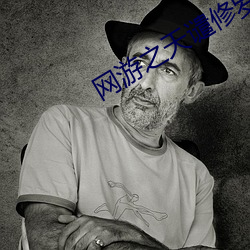 网游之天谴修罗 （前驱）