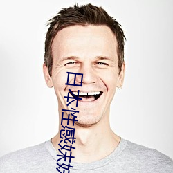 日本性感妺妺窝人体色777777高清图片大全 （横三顺四）