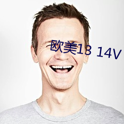 欧美13 14V （单眼皮）