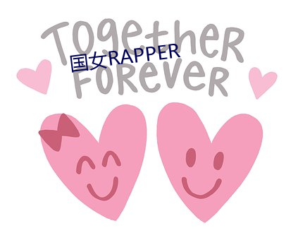 国女RAPPER