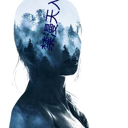 禁漫天(tiān)入口18comic