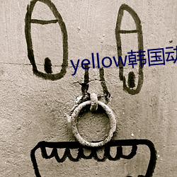 yellow韓國動漫免費觀看