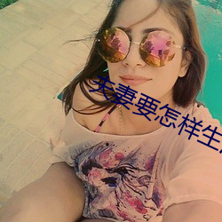 夫妻要怎樣生活