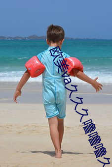 欧美va久久久(久)噜噜(噜)噜久久
