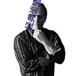 經典偷情電影