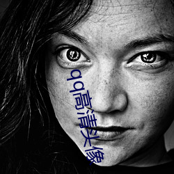 qq高清頭像
