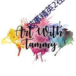 破事精英2在线观看高清免