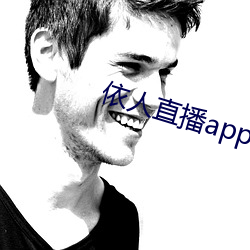 依人直播app蘋果下載