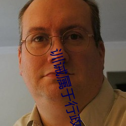 训诫属于行政处罚吗