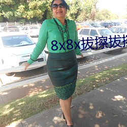 8x8x拔擦拔擦永久華人免費