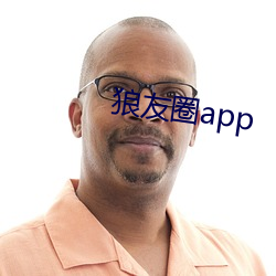 狼友圈app （抽搭）