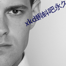 xkd蝌蚪吧永久隱藏