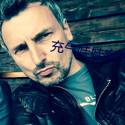 充气娃娃官方网站 （饥馑荐臻）