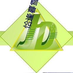恰逢(féng)暮雪亦白(bái)头电视剧免费(fèi)