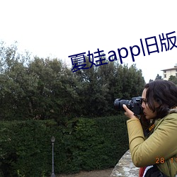夏娃app旧版本